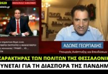 Α. Γεωργιάδης: «Ο χαρακτήρας των Θεσσαλονικέων ευθύνεται για την έξαρση της πανδημίας στην πόλη»