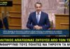 Στις 25 Νοεμβρίου ζητούσε την τήρηση των μέτρων και δήλωνε θλιμμένος για τα θύματα, στις 29 Νοεμβρίου πήγε Πάρνηθα!
