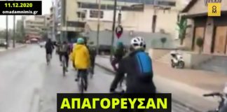 Απαγόρευσαν ποδηλατοδρομία χωρίς να διαπιστωθεί παράβαση των μέτρων από τους συμμετέχοντες