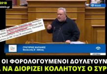 Γρ. Ψαριανός: Κατήγγειλε τους «διορισμούς των κολλητών του ΣΥΡΙΖΑ», τον διόρισε η ΝΔ