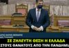 Χ. Θεοχάρης: «Σε ζηλευτή θέση η Ελλάδα στους θανάτους από την πανδημία»