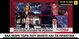 Μπ. Παπαδημητρίου: «Βρείτε έναν δικό σας να σας τα πει»