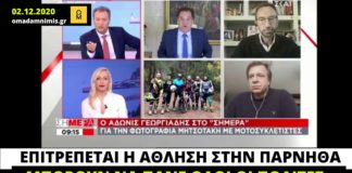 Αδ. Γεωργιάδης: «Επιτρέπεται η άθληση στην Πάρνηθα – Όλοι οι πολίτες μπορούν να πάνε»