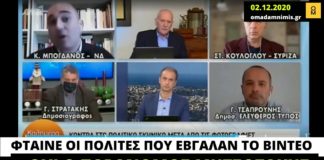 Κ. Μπογδάνος για Πάρνηθα: Φταίνε οι πολίτες, όχι οι παράνομοι Μητσοτάκης – Γκραμπόφσκι