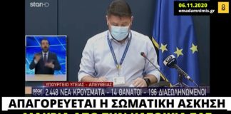 Ο Γεωργιάδης δηλώνει ότι επιτρέπεται η άθληση ανεξάρτητα απόστασης από την κατοικία, ενώ ο Χαρδαλιάς το έχει απαγορεύσει!