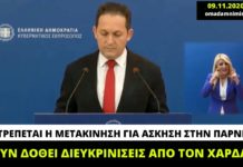 Απίστευτο χάος, πολλά ψέματα, για να καλύψουν Μητσοτάκη και Γκραμπόφσκι