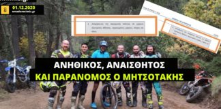 Ανήθικος, αναίσθητος και παράνομος ο Μητσοτάκης