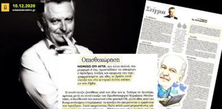 «Ο Τσίπρας ακύρωσε τηλεοπτική συνέντευξη» σύμφωνα με τον Γ. Παπαχρήστο «ξεχνώντας» την 48ωρη απεργία στους τηλεοπτικούς σταθμούς!