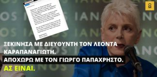 Ελ. Ακρίτα: «Ξεκίνησα με τον Λέοντα Καραπαναγιώτη, αποχωρώ με τον Γιώργο Παπαχρήστο. Ας είναι»