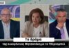 Η Μπακογιάννη για το δράμα της οικογένειας Μητσοτάκη λόγω…ΤΣέρνομπιλ
