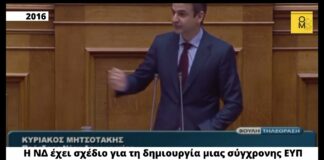 Όταν ο Μητσοτάκης δήλωνε ότι η ΝΔ έχει σχέδιο για τη δημιουργία μιας σύγχρονης ΕΥΠ