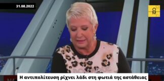 «Η αντιπολίτευση ρίχνει λάδι στη φωτιά της αστάθειας επειδή κάνει αντιπολίτευση»!