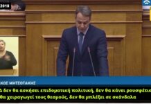 Όταν ο Μητσοτάκης κατήγγειλε τον ΣΥΡΙΖΑ για επιδοματική πολιτική, σκάνδαλα και χειραγώγηση των θεσμών!