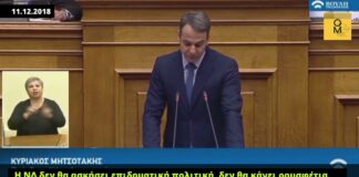 Όταν ο Μητσοτάκης κατήγγειλε τον ΣΥΡΙΖΑ για επιδοματική πολιτική, σκάνδαλα και χειραγώγηση των θεσμών!