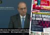 Γ. Οικονόμου (2021): Η ΕΥΠ λειτουργεί με μεγάλη επάρκεια, να μην απαξιώνει ο ΣΥΡΙΖΑ τον Κοντολέοντα
