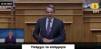 Υποκλοπές: Όχι, δεν «λένε τα ίδια» Μητσοτάκης και Καραμανλής