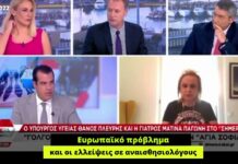 Πλεύρης: Ευρωπαϊκό πρόβλημα (και) οι ελλείψεις σε αναισθησιολόγους!