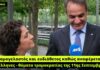 Χαμογελαστός ο Μητσοτάκης καθώς αναφέρεται σε Έλληνες – θύματα τρομοκρατίας της 11ης Σεπτεμβρίου