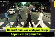 Καταπληκτικός ο Μητσοτάκης, ξέρει να περπατάει