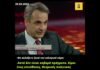 Μητσοτάκης: Είμαστε σοβαροί; Θα αλλάζουμε τον εκλογικό νόμο ανάλογα με το τι μας συμφέρει;