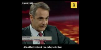 Μητσοτάκης: Είμαστε σοβαροί; Θα αλλάζουμε τον εκλογικό νόμο ανάλογα με το τι μας συμφέρει;