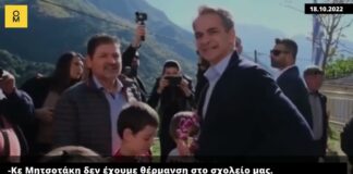 Δεν έχουμε θέρμανση στο σχολείο αλλά έχουμε διαδραστικό πίνακα!