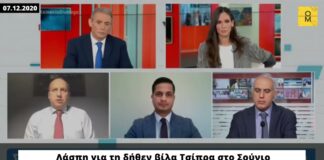 Οικονόμου: Υιοθετούσε τα Fake News περί βίλας Τσίπρα στο Σούνιο, σήμερα πετάει τη μπάλα στην εξέδρα
