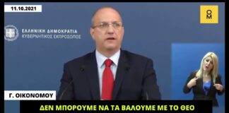 Σαν σήμερα το 2021 ο Γ. Οικονόμου αποθέωνε τις πρωτοβουλίες της κυβέρνησης για την καμένη Εύβοια
