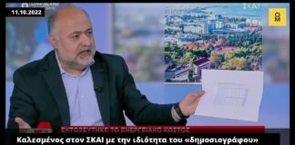 Το τερμάτισαν στον ΣΚΑΙ: Κάλεσαν τον διευθυντή του γραφείου τύπου του Μητσοτάκη να σχολιάσει ως «δημοσιογράφος»