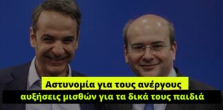 Αύξηση στο μισθό του αποφάσισε ο Διοικητής της ΔΥΠΑ (πρώην ΟΑΕΔ)!