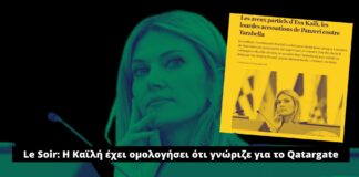 Le Soir: Η Καϊλή παραδέχτηκε ότι ζήτησε από τον πατέρα της να κρύψει χρήματα