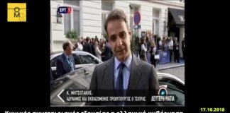 «Ο Τσίπρας δυσφημεί την Ελλάδα και τον πρωθυπουργό επειδή ζητά να πέσει άπλετο φως στις υποκλοπές»