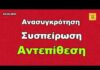 Ανασυγκρότηση, Συσπείρωση, Αντεπίθεση