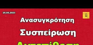 Ανασυγκρότηση, Συσπείρωση, Αντεπίθεση