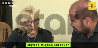 Μητέρα Μιχάλη Κατσουρή: Καλύτερα να τελείωνα μαζί με το παιδί μου – Σταμάτησε η ζωή μου