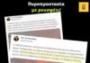 Αδιανόητη δημόσια ομολογία Ευριπίδη Στυλιανίδη: Με υπερηφάνεια διαφημίζει την παρέμβασή του στον επιχειρησιακό σχεδιασμό της Πολιτικής Προστασίας
