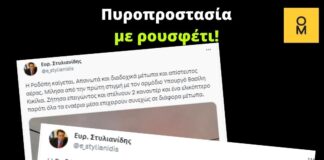 Αδιανόητη δημόσια ομολογία Ευριπίδη Στυλιανίδη: Με υπερηφάνεια διαφημίζει την παρέμβασή του στον επιχειρησιακό σχεδιασμό της Πολιτικής Προστασίας