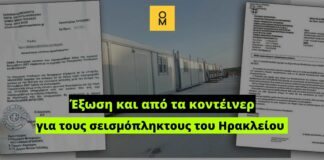 Σεισμόπληκτοι Ηρακλείου: Τους πετάει εκτός οικισμών η κυβέρνηση Μητσοτάκη!
