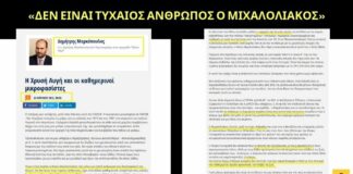 Όταν ο Δημήτρης Μαρκόπουλος μας…ενημέρωνε ότι ο Μιχαλιολάκος της ΧΑ «δεν είναι τυχαίος άνθρωπος»