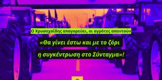 Ο Χρυσοχοΐδης απαγορεύει, οι αγρότες απαντούν: Θα γίνει έστω και με το ζόρι η συγκέντρωση στο Σύνταγμα!