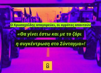 Ο Χρυσοχοΐδης απαγορεύει, οι αγρότες απαντούν: Θα γίνει έστω και με το ζόρι η συγκέντρωση στο Σύνταγμα!