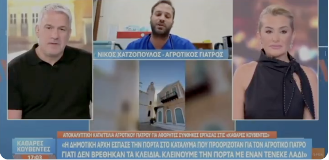 Αγροτικός Γιατρός στο Καστελόριζο: «Αυτή είναι η πραγματικότητά μας»