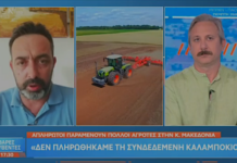 Αγροτοσυνδικαλιστής της ΝΔ: «Ήμουν αντίθετος με τον Τσίπρα αλλά από τον ΟΠΕΚΕΠΕ πληρωνόμασταν στην ώρα μας και σκάνδαλα δεν είχαμε»
