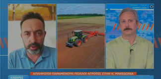 Αγροτοσυνδικαλιστής της ΝΔ: «Ήμουν αντίθετος με τον Τσίπρα αλλά από τον ΟΠΕΚΕΠΕ πληρωνόμασταν στην ώρα μας και σκάνδαλα δεν είχαμε»