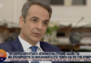 Μητσοτάκης: «Ποιο μπάζωμα;» – Τριαντόπουλος στο Ειδικό Δικαστήριο