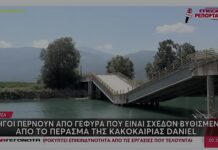 Daniel – Θεσσαλία: «Άμεσα και γρήγορα η αποκατάσταση»