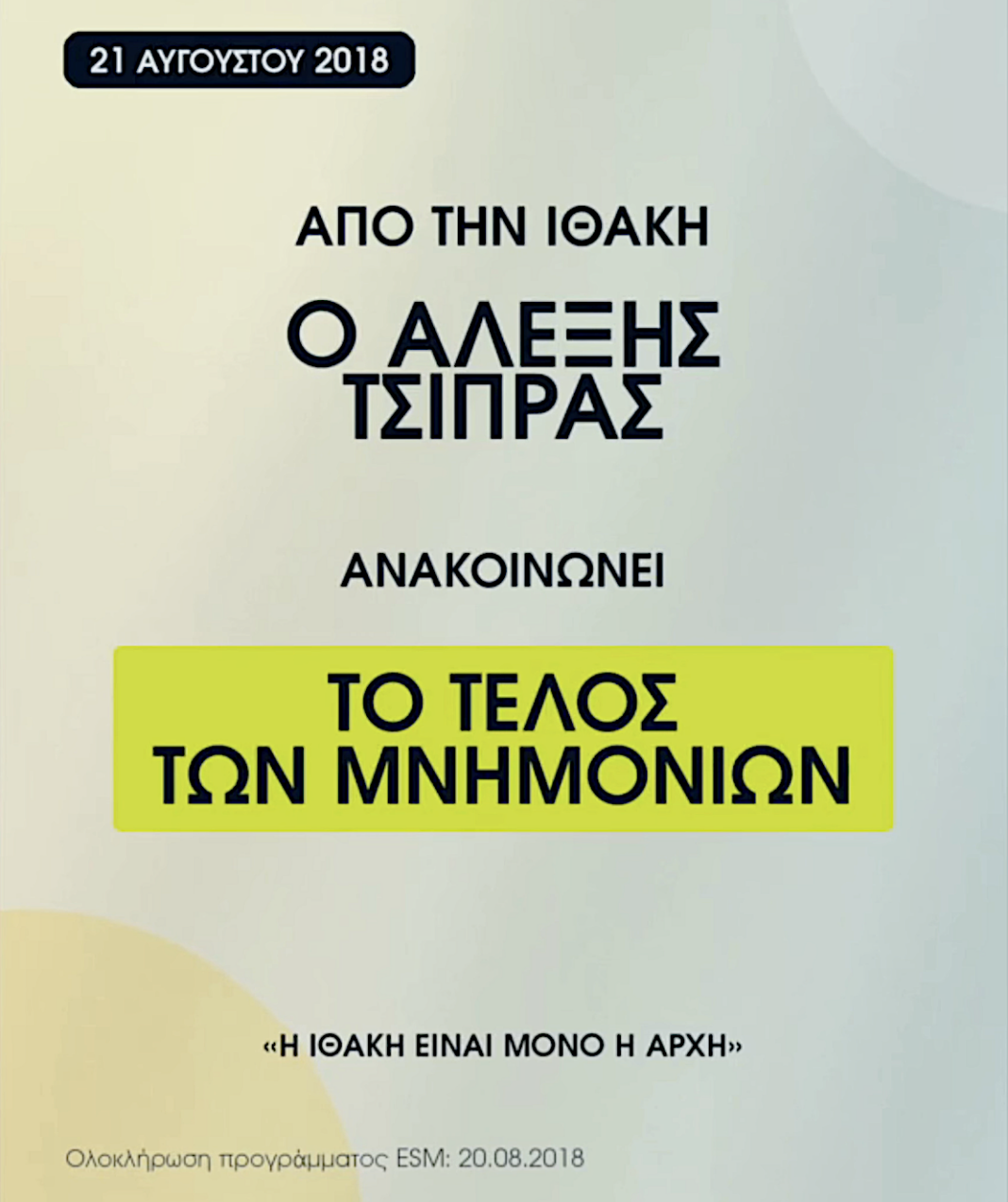 Στιγμιότυπο οθόνης 2026-09-03, 3.06.15 μμ