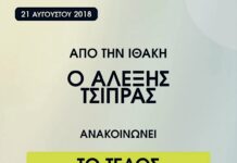 Ιθάκη οκτώ χρόνια μετά: Από τέλος των μνημονίων, στο μνημόνιο της αισχροκέρδειας Μητσοτάκη