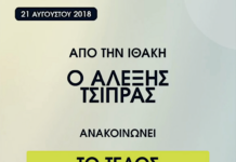Ιθάκη οκτώ χρόνια μετά: Από τέλος των μνημονίων, στο μνημόνιο της αισχροκέρδειας Μητσοτάκη
