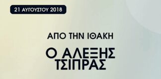 Ιθάκη οκτώ χρόνια μετά: Από τέλος των μνημονίων, στο μνημόνιο της αισχροκέρδειας Μητσοτάκη